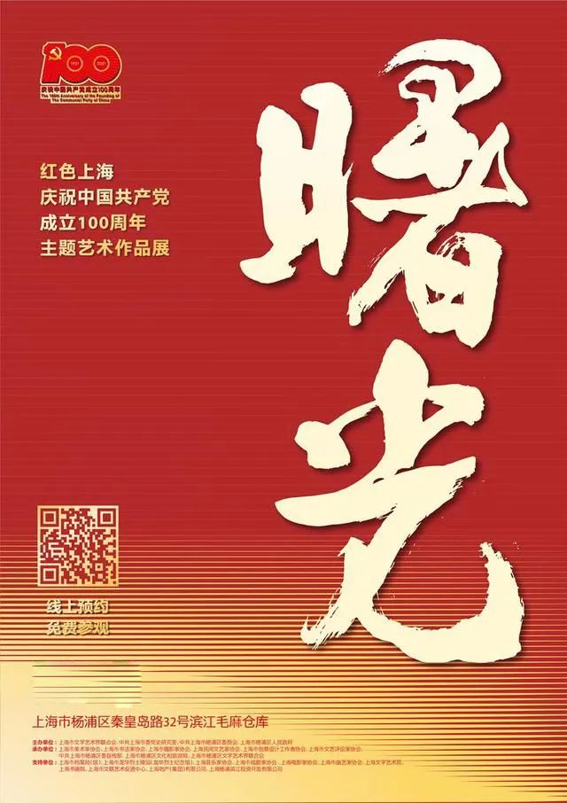 【建黨100周年】6月，紅色藝術(shù)上海展訊~(圖5)