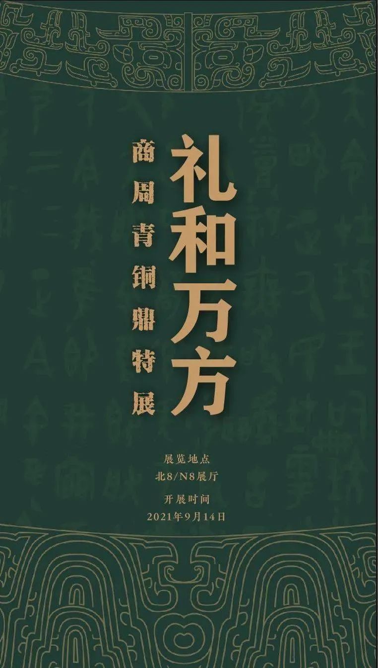 10月全國(guó)展訊 | 黃金周看展指南！(圖6)