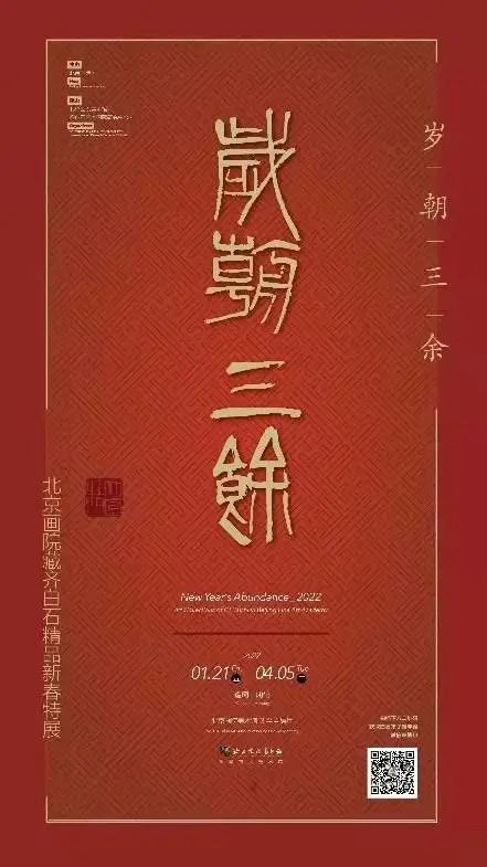 3月北京展訊丨最是一年春好處，最高人氣藝術(shù)大展等你去打卡...(圖7)